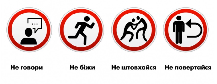 Правила евакуації з будівлі