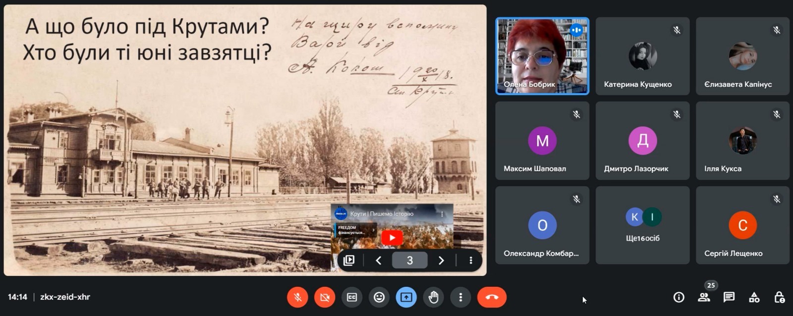 День пам'яті Героїв Крут