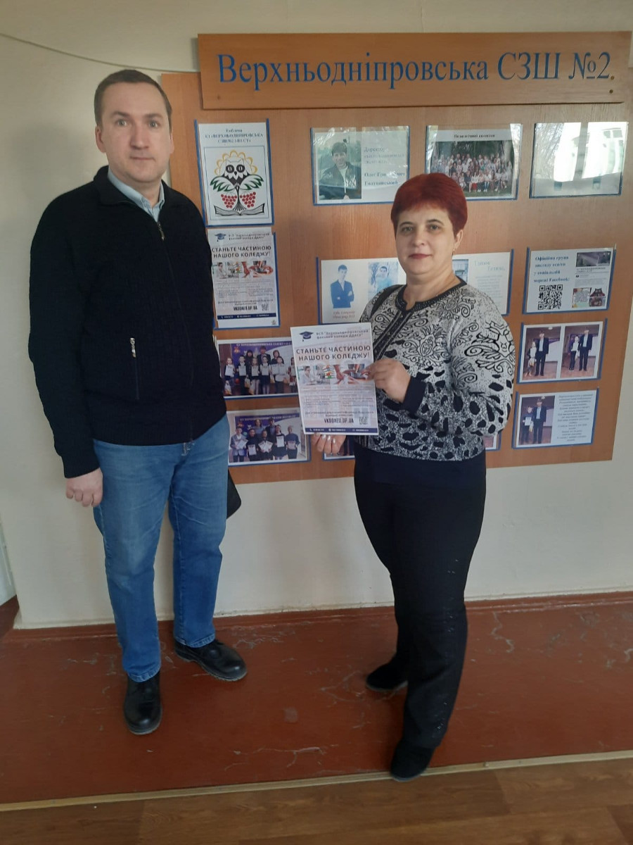 Профорієнтаційна зустріч